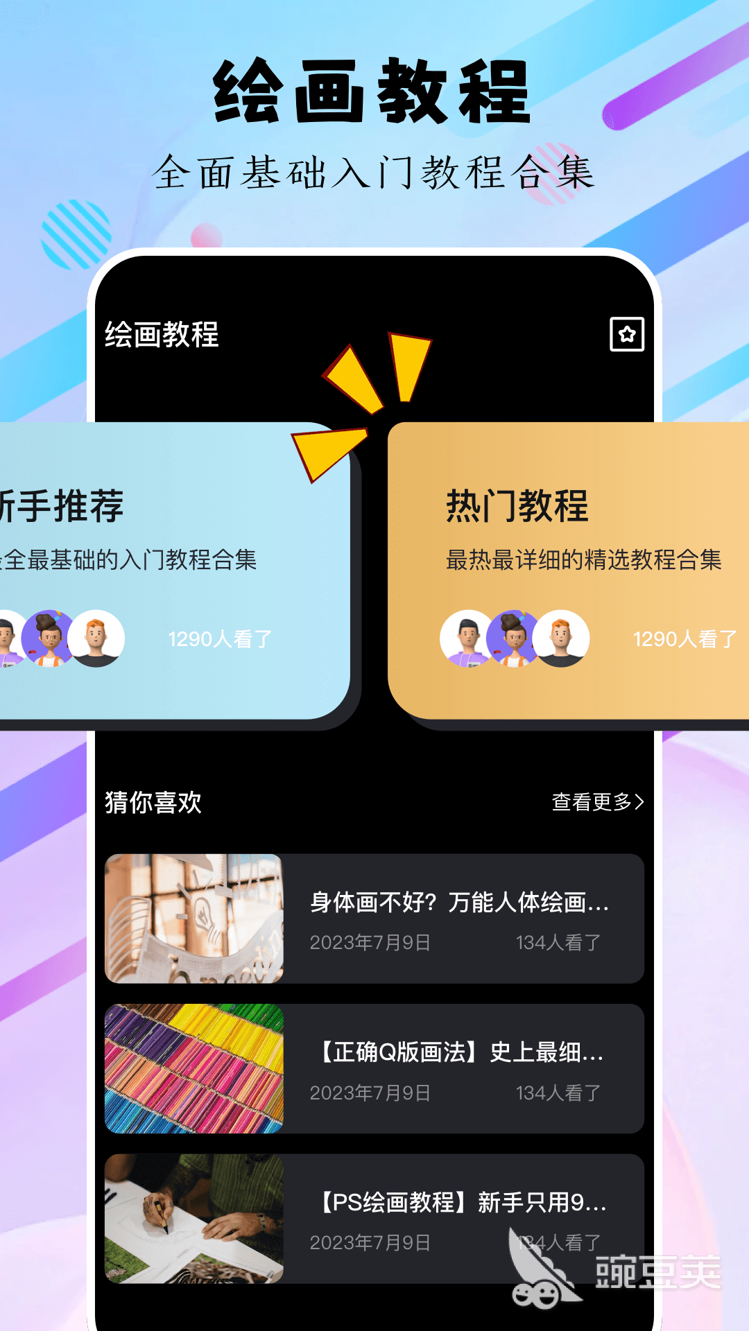 免费好用的绘图软件推荐：简单易上手的绘图工具合集 游戏攻略 画面