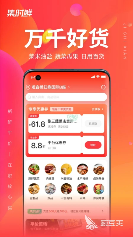2024年免费好用的蔬菜配送App推荐排行榜 游戏攻略 展示