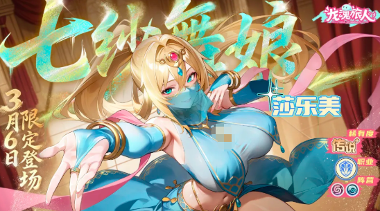 龙魂旅人七纱舞娘莎乐美怎么样-七纱舞娘莎乐美介绍 游戏攻略 截图