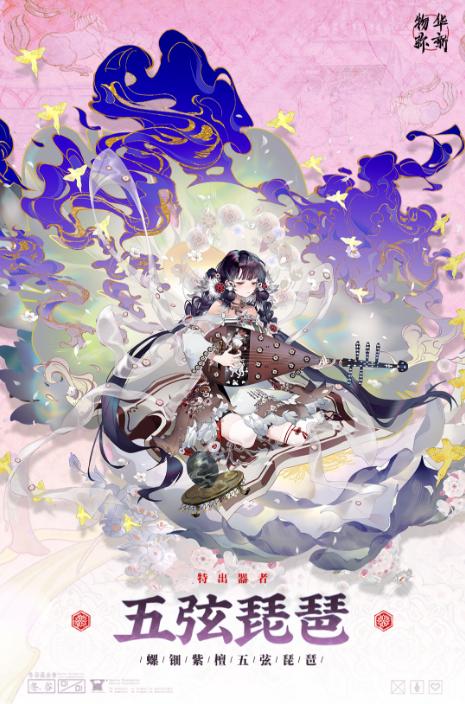 物华弥新五弦琵琶怎么配队-五弦琵琶阵容搭配推荐 游戏攻略 展示