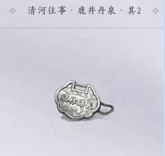 长生银锁任务完成攻略2