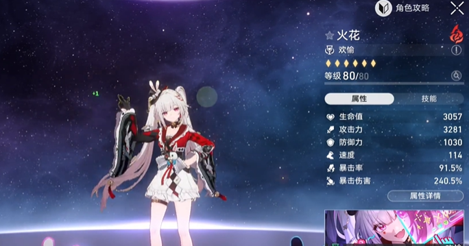 崩坏星穹铁道火花毕业面板数据介绍