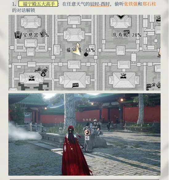 燕云十六声福宁殿见闻位置汇总1