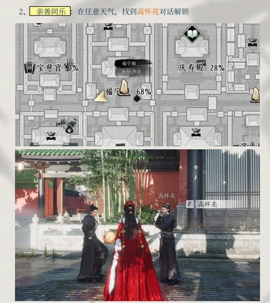 燕云十六声福宁殿见闻位置汇总2