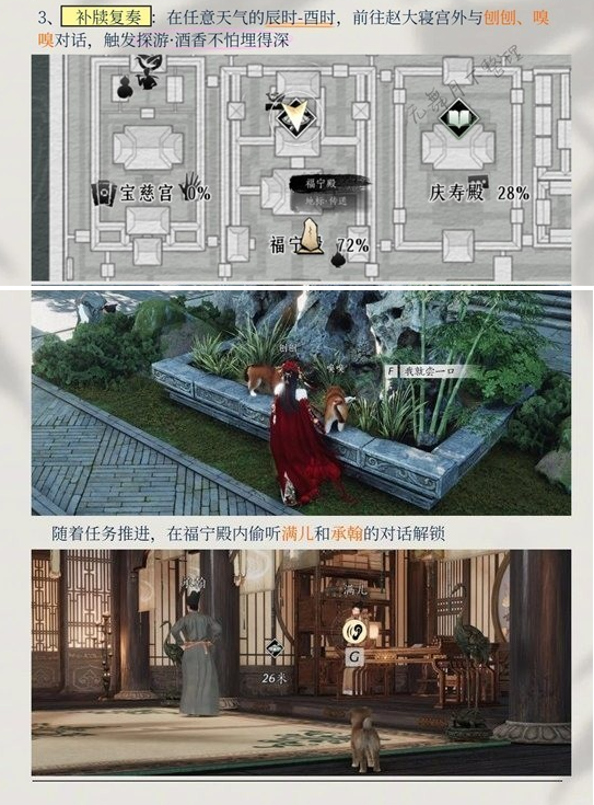 燕云十六声福宁殿见闻位置汇总3