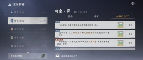 燕云十六声黄钟正响流派试炼完成攻略1