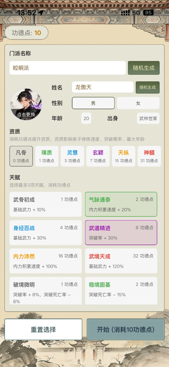 武林门派模拟器